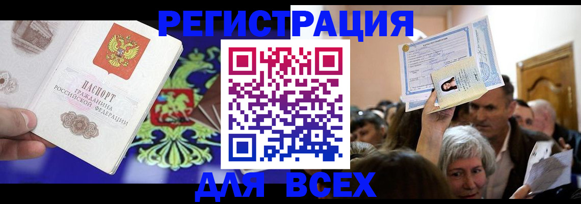 прописка штамп в Электроуглях