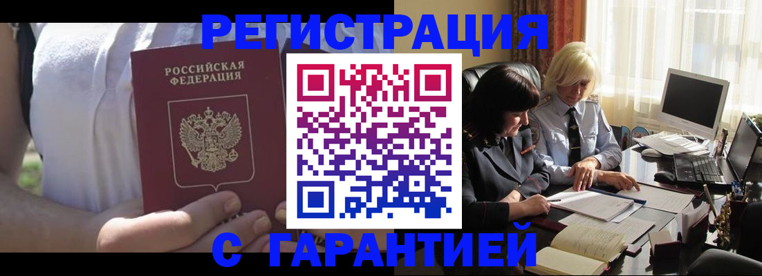 временная регистрация законно в Электроуглях