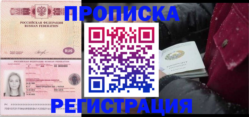 прописка для школы в Электроуглях