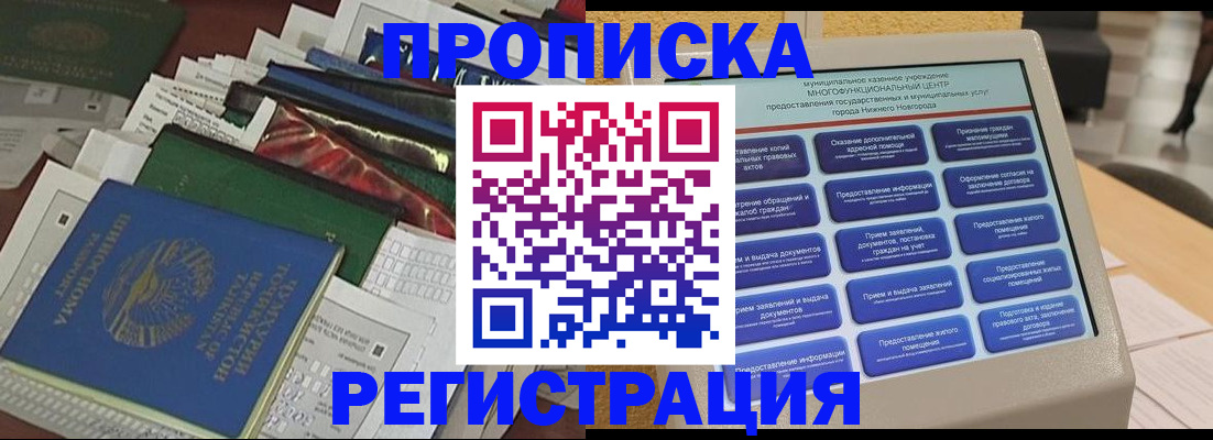 миграционный учет в Электроуглях
