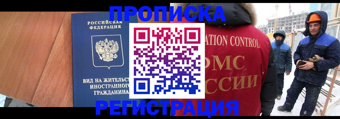 прописка штамп в Электроуглях