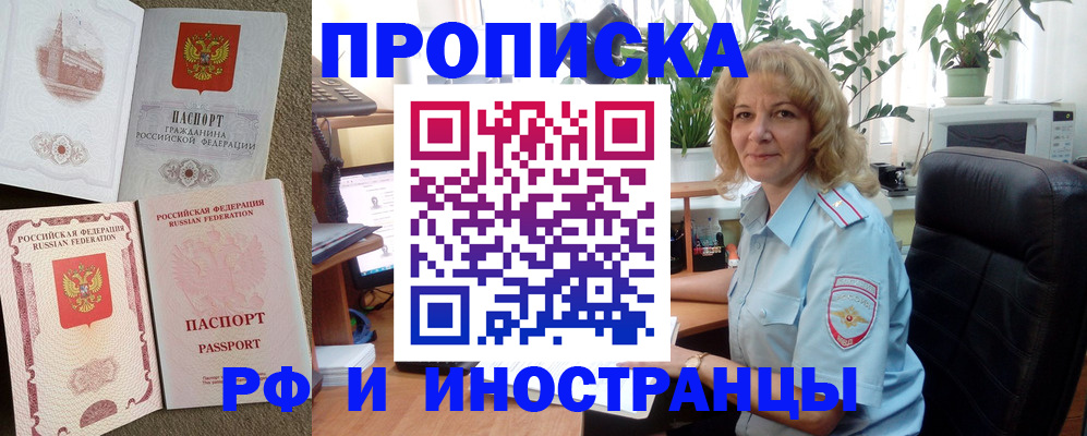 временная регистрация купить в Электроуглях